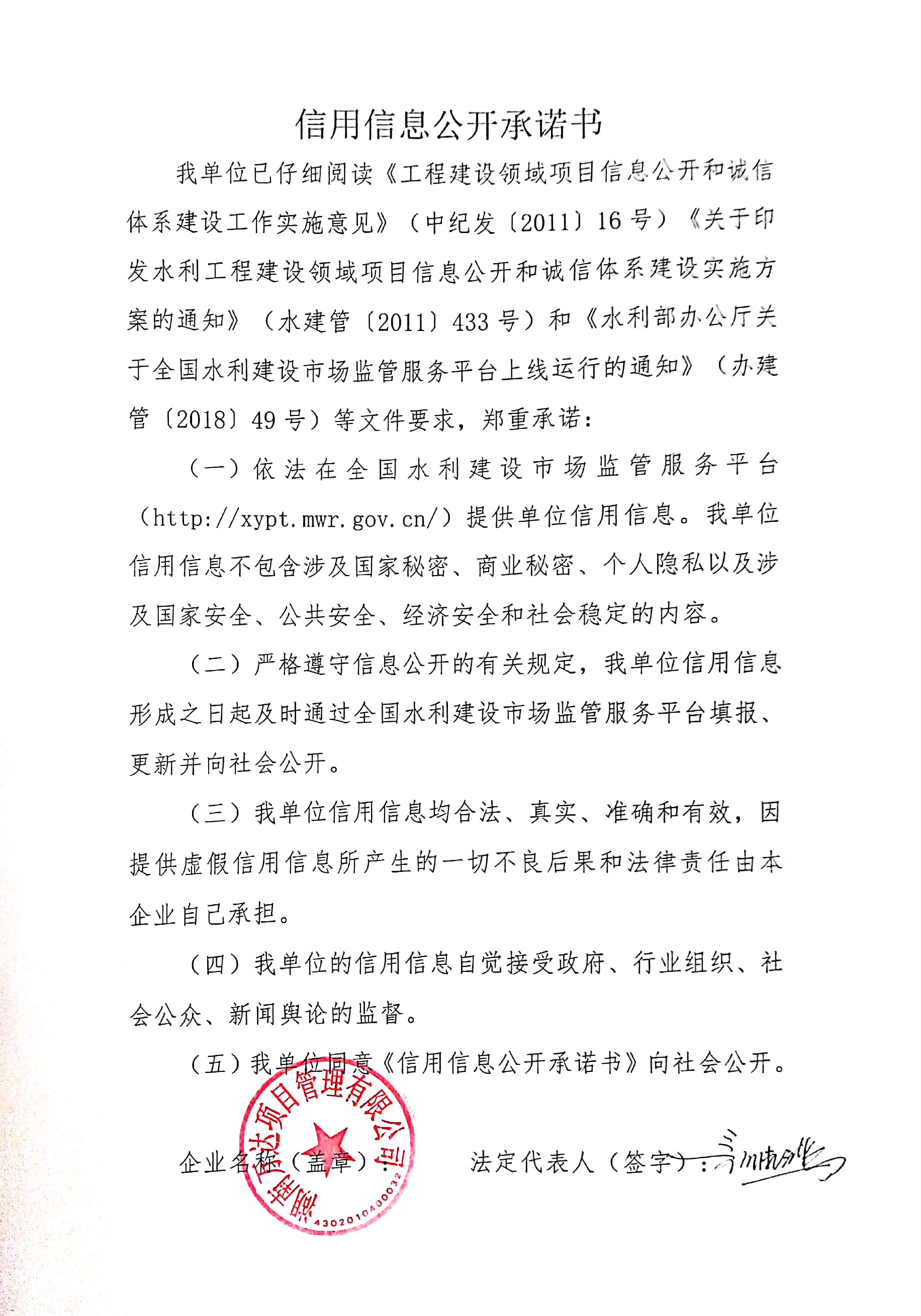 信用信息公開(kāi)承諾書(shū).jpg