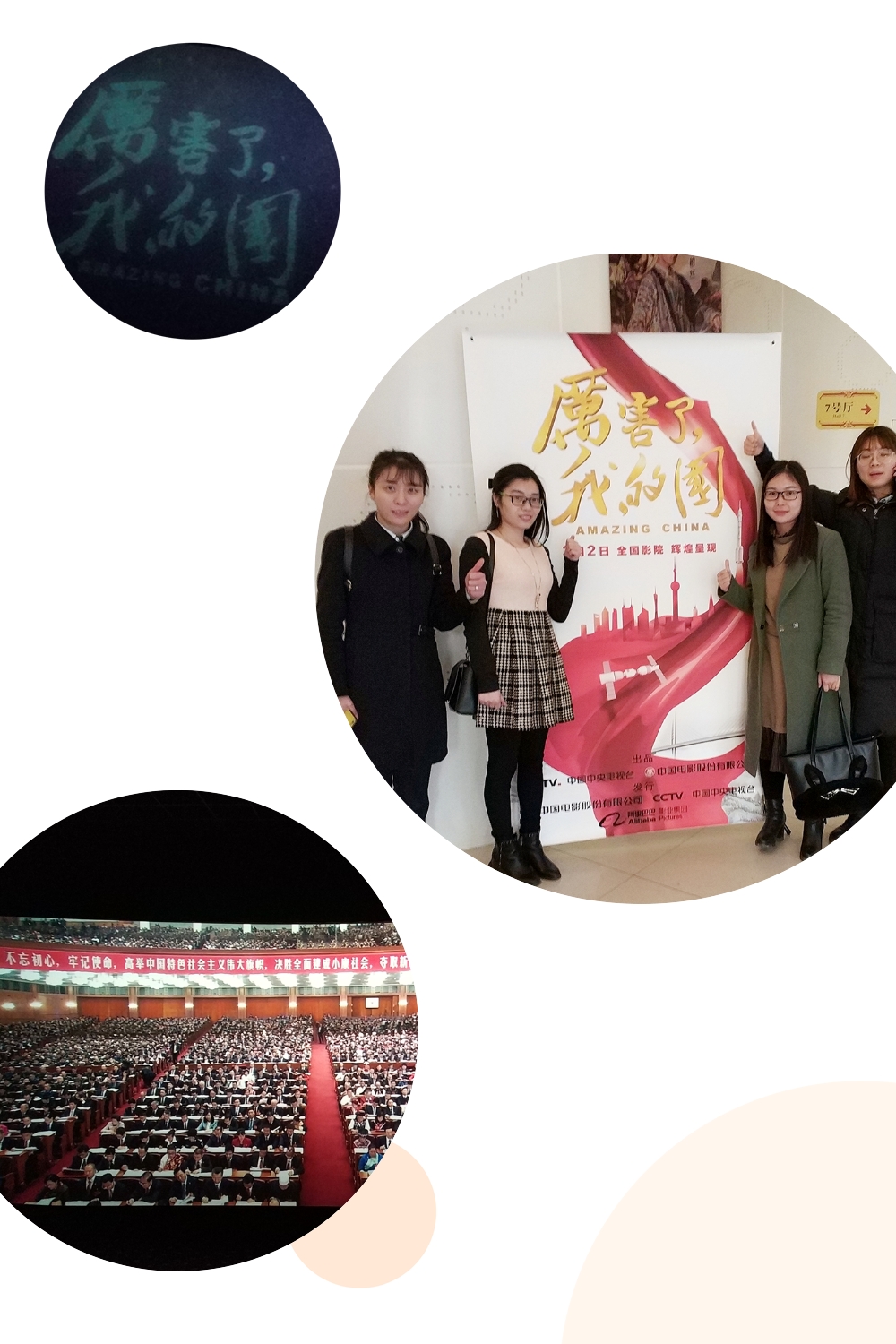 不忘初心?牢記使命 ——觀看《厲害了，我的國》