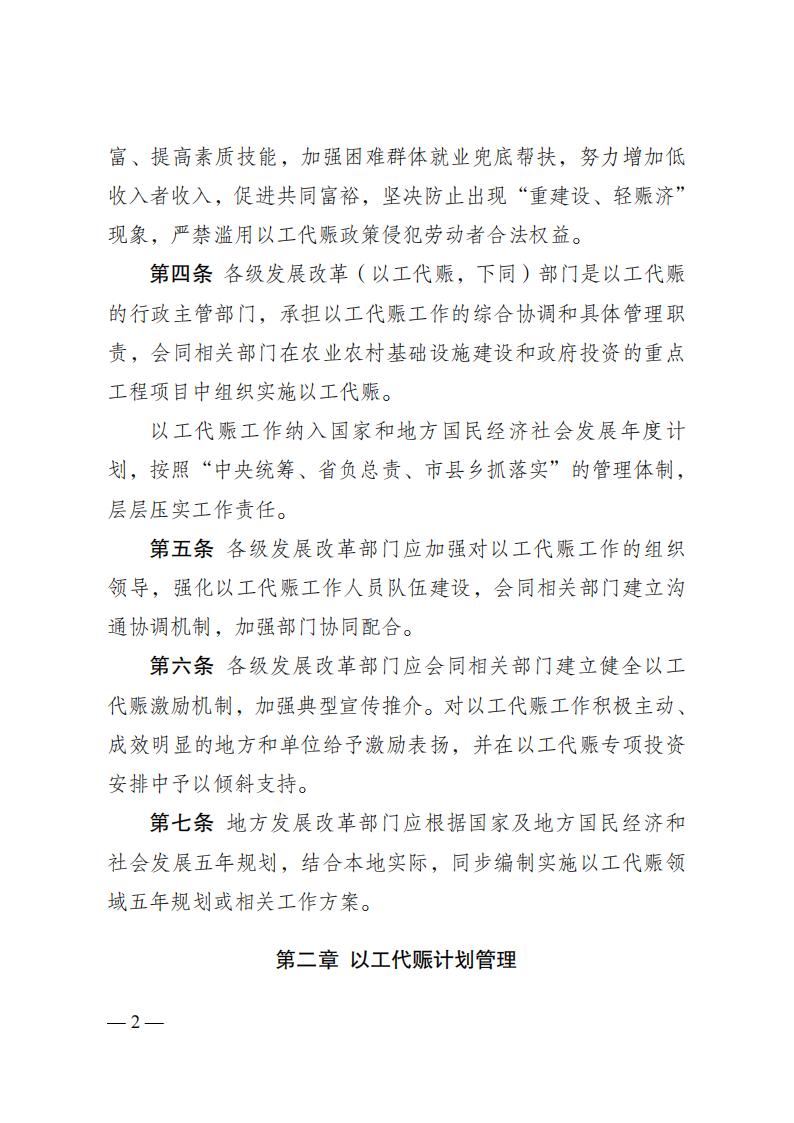 發(fā)改委57號(hào)令 國家以工代賑管理辦法_01.jpg